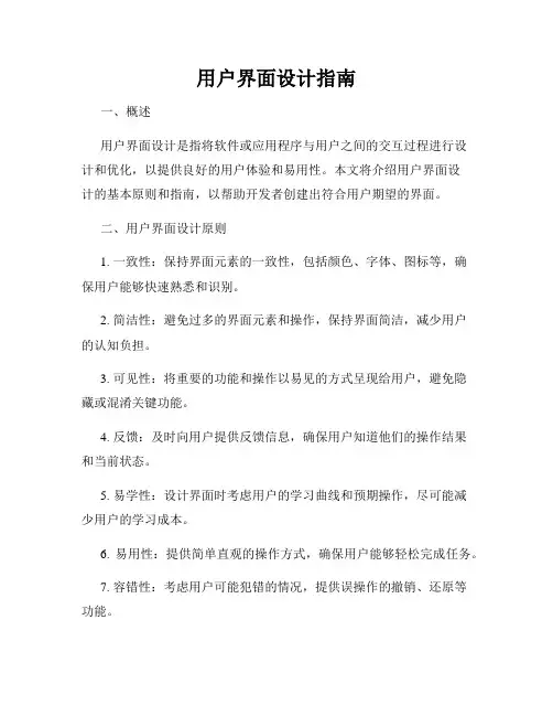 用户界面设计指南