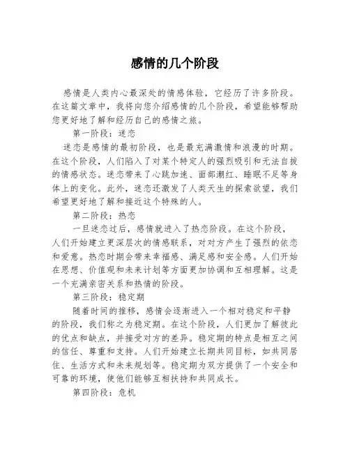 感情的几个阶段