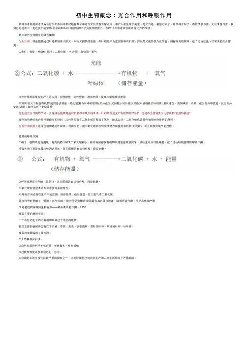 初中生物概念：光合作用和呼吸作用
