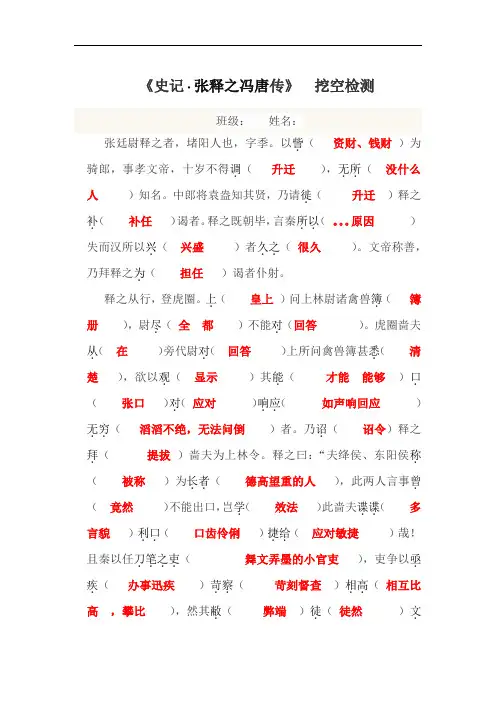 张释之冯唐传挖空练习  参考答案