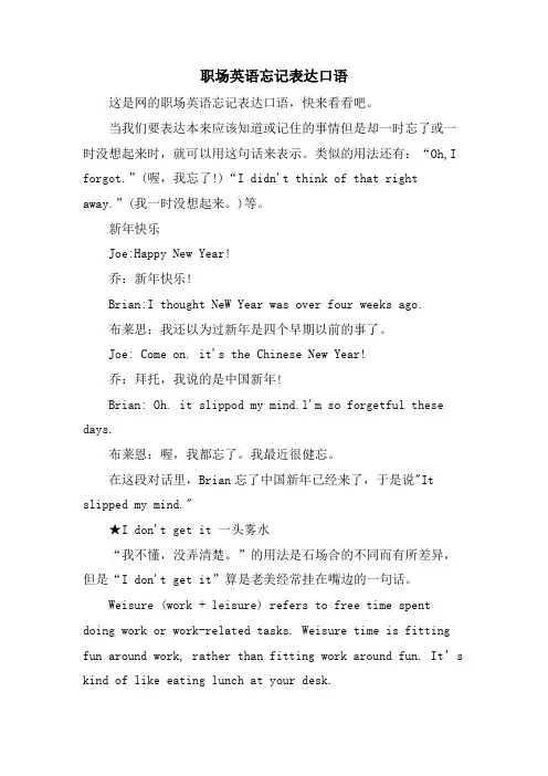 职场英语忘记表达口语