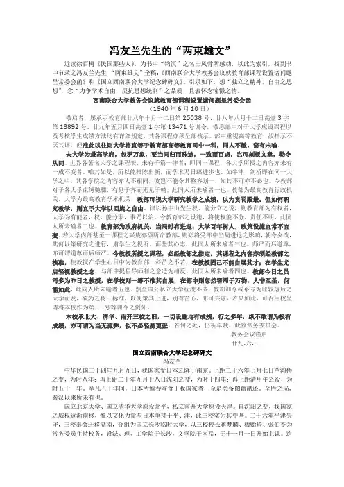 冯友兰先生的“两束雄文”