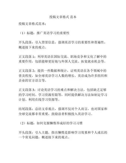 投稿文章格式 范本