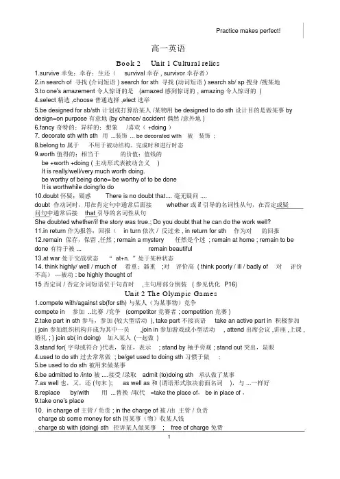 人教版高中英语必修二知识点归纳总结(word文档良心出品)