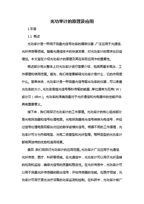 光功率计的原理及应用