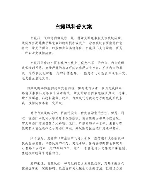 白癜风科普文案