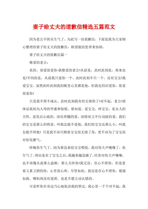 妻子给丈夫的道歉信精选五篇范文