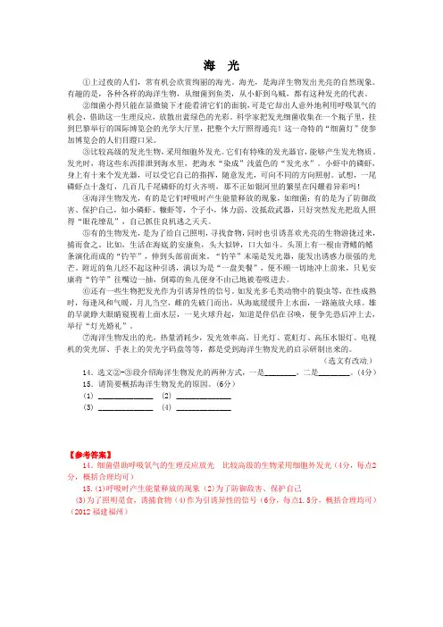 海光(2012福建福州中考语文说明文阅读)