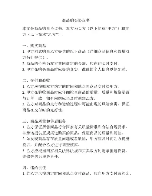 商品购买协议书