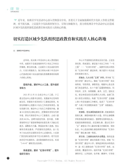 切实打造区域少先队组织思政教育和实践育人核心阵地