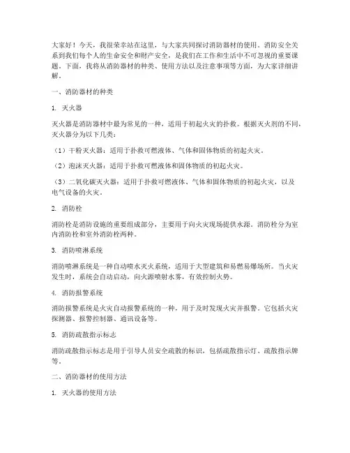 消防器材使用演讲稿范文