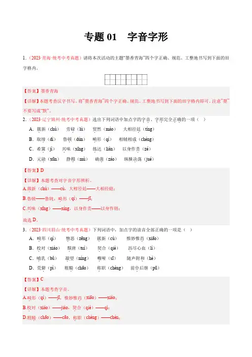 中考语文真题分项汇编专题01  字音字形(第03期)(解析版)