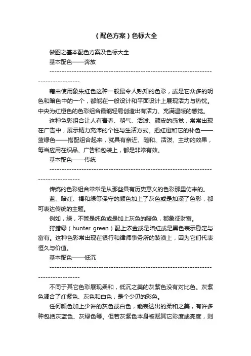 （配色方案）色标大全