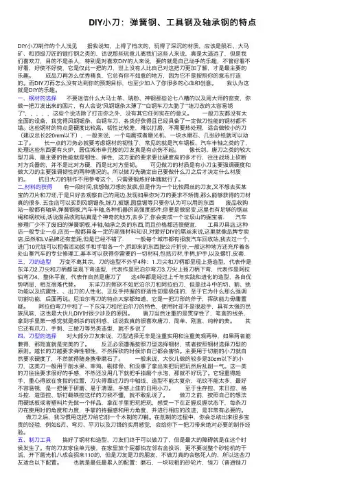DIY小刀：弹簧钢、工具钢及轴承钢的特点