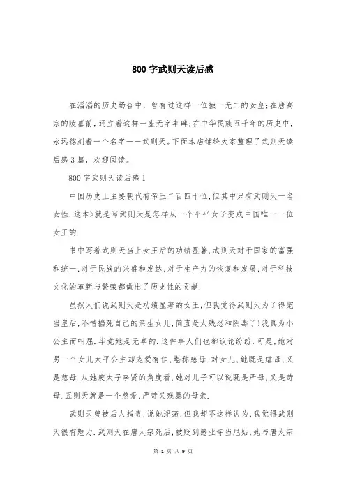 800字武则天读后感
