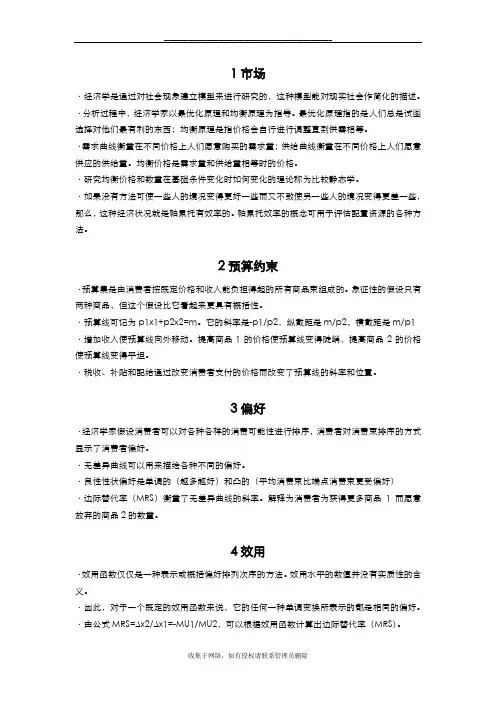 最新范里安中级微观经济学重点整理
