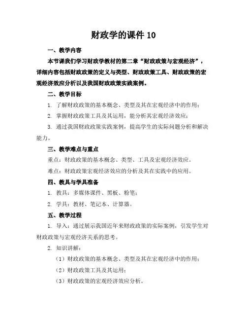 财政学的课件10