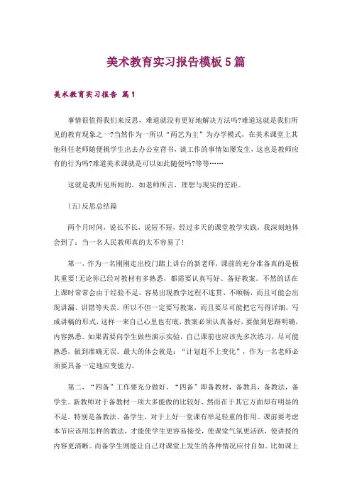 美术教育实习报告模板5篇_1