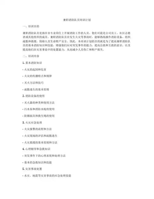 兼职消防队员培训计划