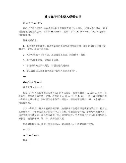 重庆弹子石小学入学通知书