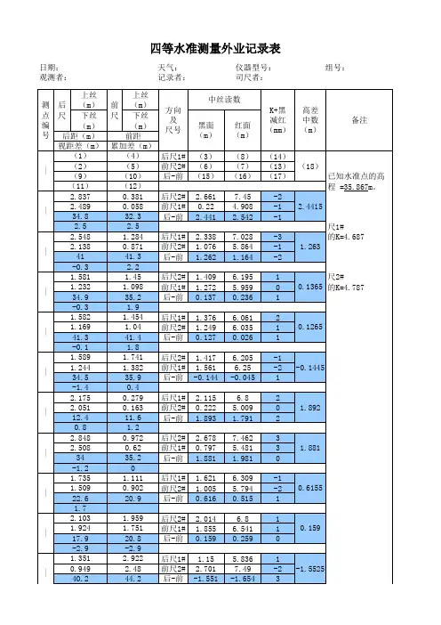 四等水准测量记录表