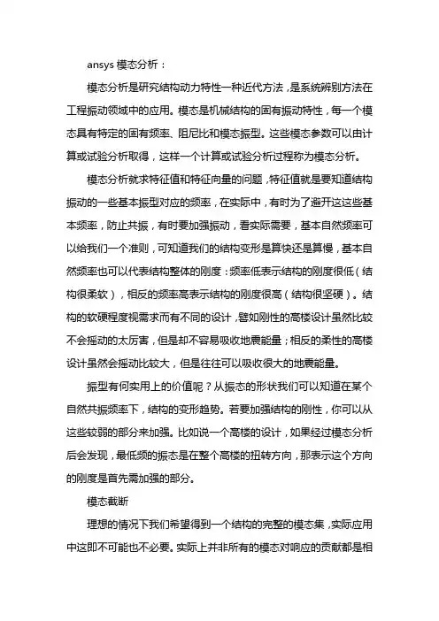 ansys模态分析