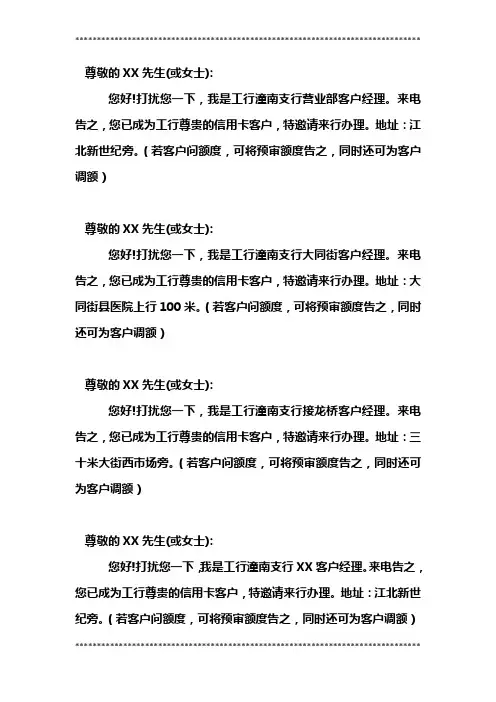 信用卡营销话术