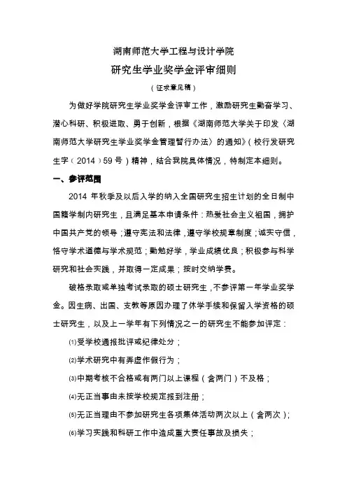 工程与设计学院研究生学业奖学金评审细则 