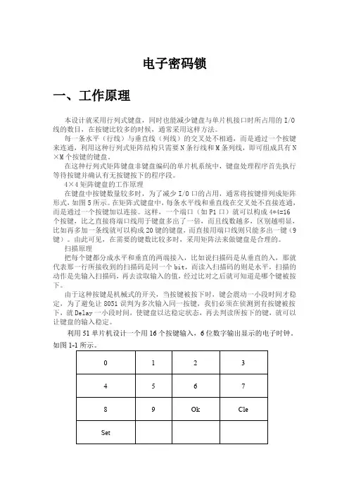 基于51单片机的电子密码锁