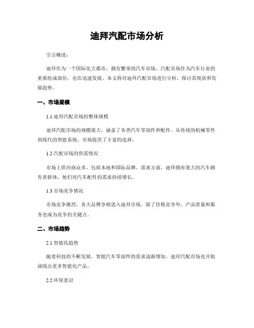 迪拜汽配市场分析