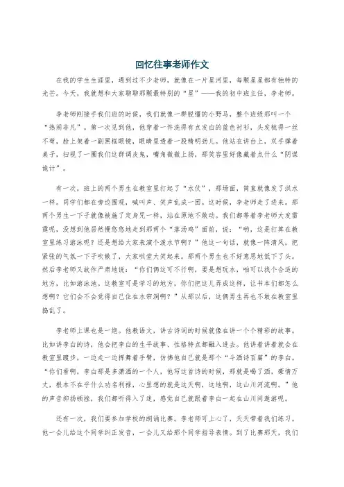 回忆往事老师作文