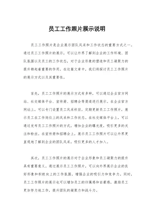 员工工作照片展示说明