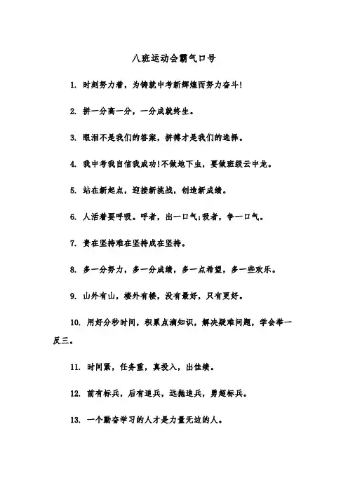 八班运动会霸气口号(四篇)