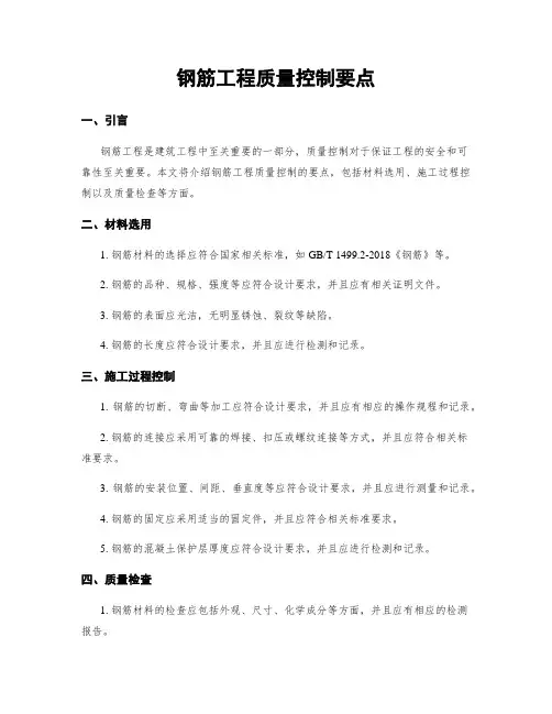 钢筋工程质量控制要点