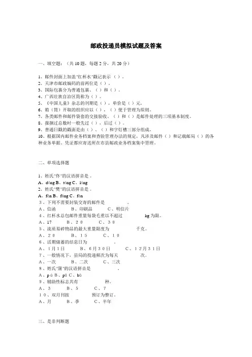 最新邮政投递员模拟试题及答案