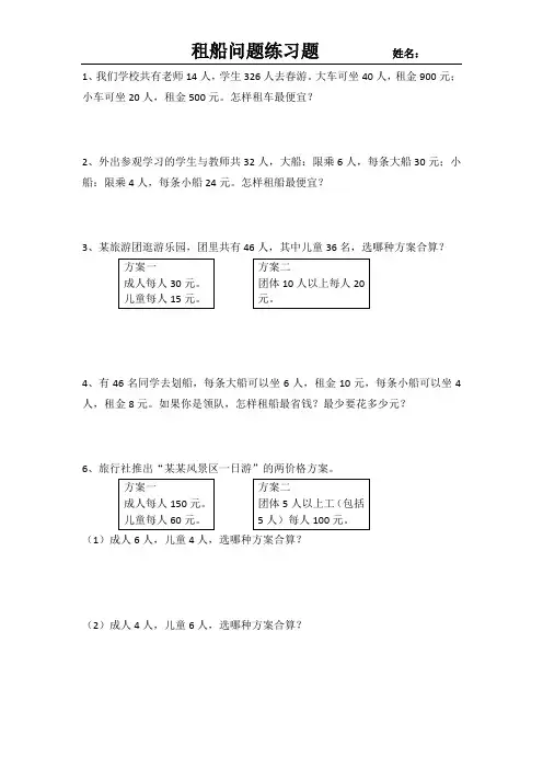 人教版四年级下册租船问题练习题