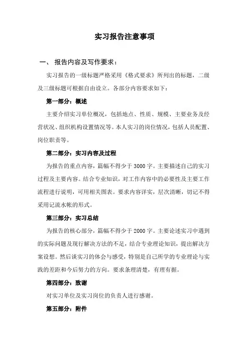 毕业实习报告注意事项