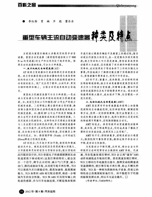 重型车辆主流自动变速器种类及特点