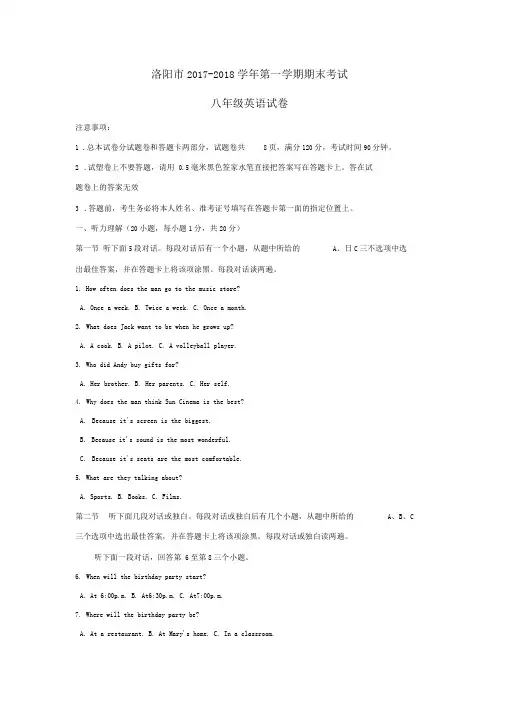 河南洛阳市2017-2018年度八年级上期末考试英语试卷含标准答案