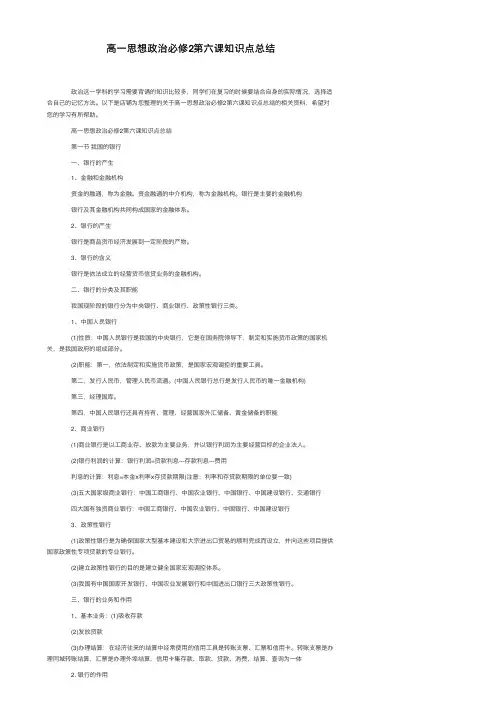 高一思想政治必修2第六课知识点总结