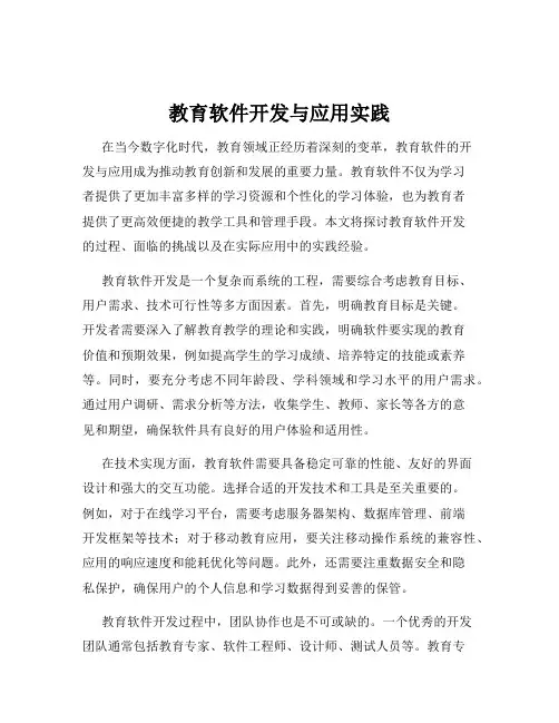 教育软件开发与应用实践