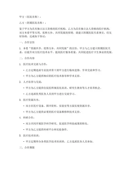 附属医院合作协议书模板