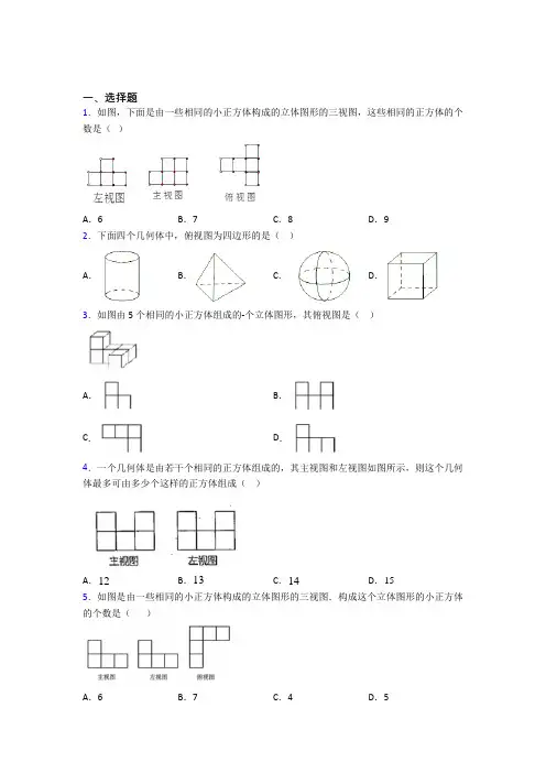 北京市大兴区第八中学九年级数学下册第四单元《投影与视图》测试题(含答案解析)