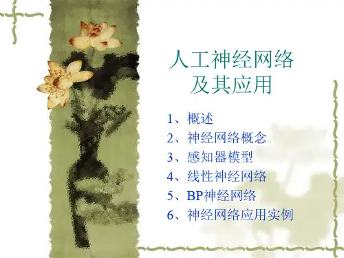 人工神经网络及其应用[PPT课件]