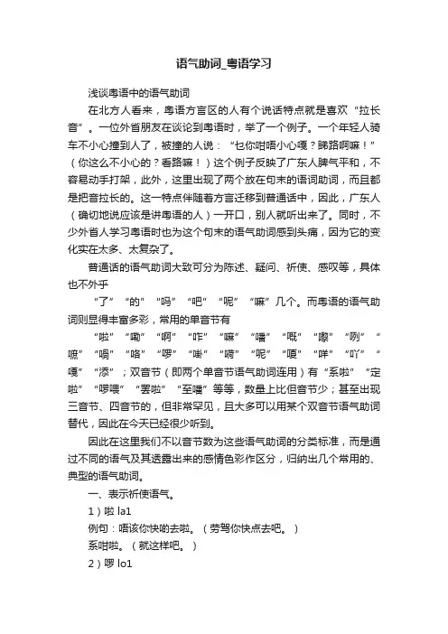 语气助词_粤语学习