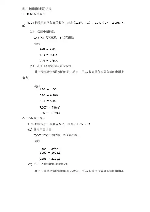 贴片电阻阻值标注