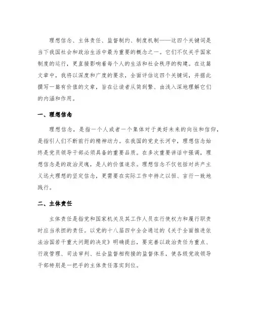 理想信念 主体责任 监督制约 制度机制