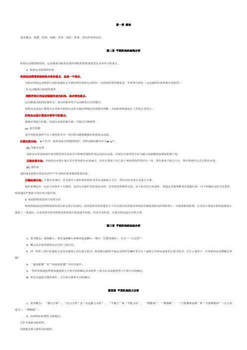 (完整版)机械原理知识点归纳总结