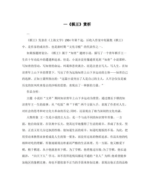 —《棋王》赏析