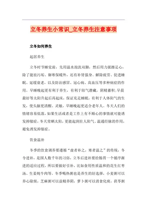 立冬养生小常识_立冬养生注意事项